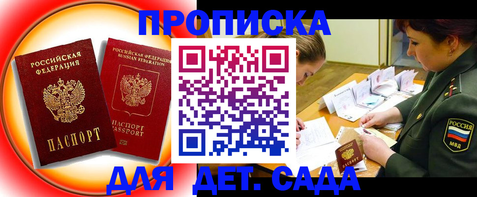 регистрация для дет. сада в Урус-Мартане