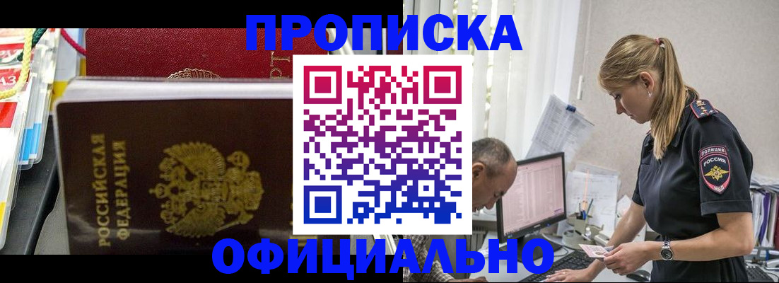 купить прописку в Урус-Мартане