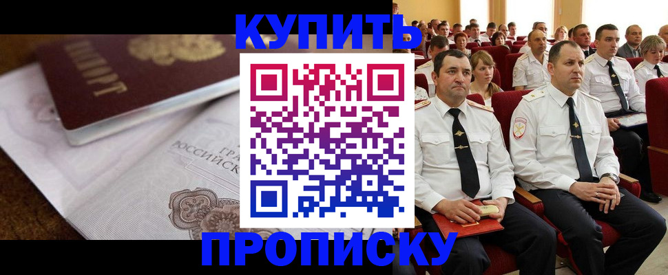 прописка в Урус-Мартане