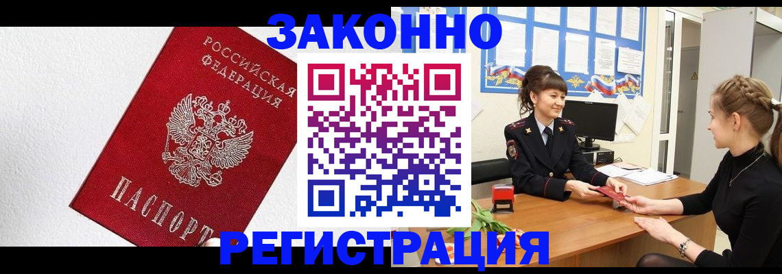 временная регистрация поиск в Урус-Мартане